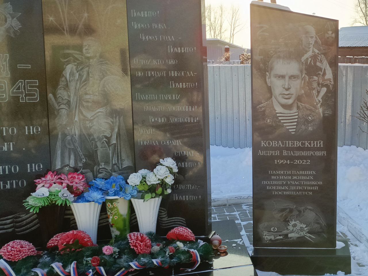Открытие мемориала, посвященного герою СВО Ковалевскому Андрею Владимировичу.